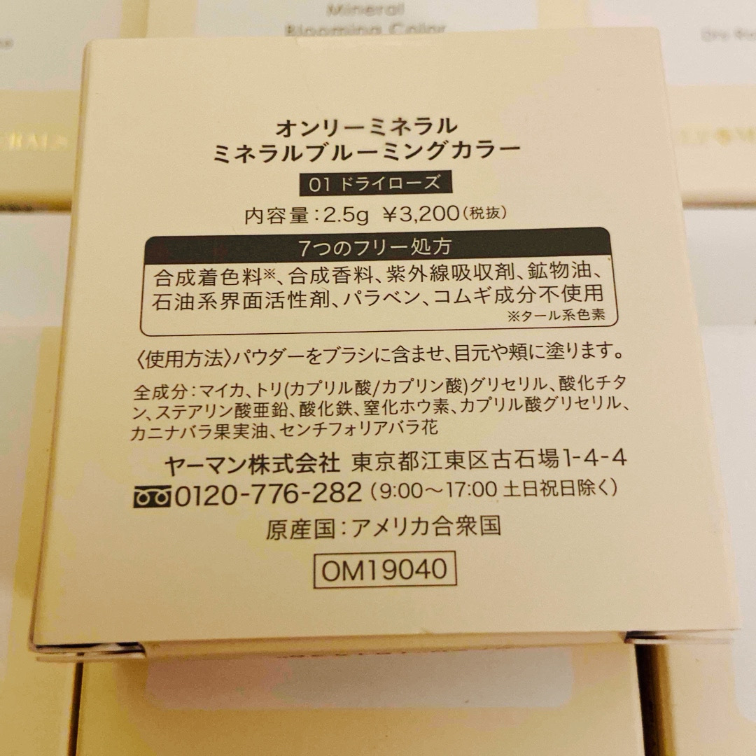 YA-MAN(ヤーマン)のオンリーミネラル ミネラルブルーミングカラー 01 ドライローズ(2.5g) コスメ/美容のメイク道具/ケアグッズ(その他)の商品写真