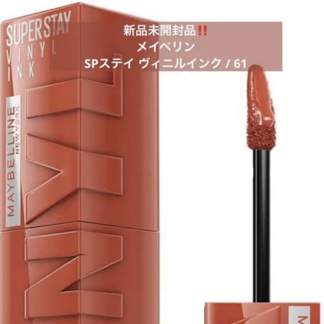 MAYBELLINE(メイベリン)の【新品‼️】メイベリン ニューヨーク SPステイ ヴィニルインク コスメ/美容のベースメイク/化粧品(口紅)の商品写真