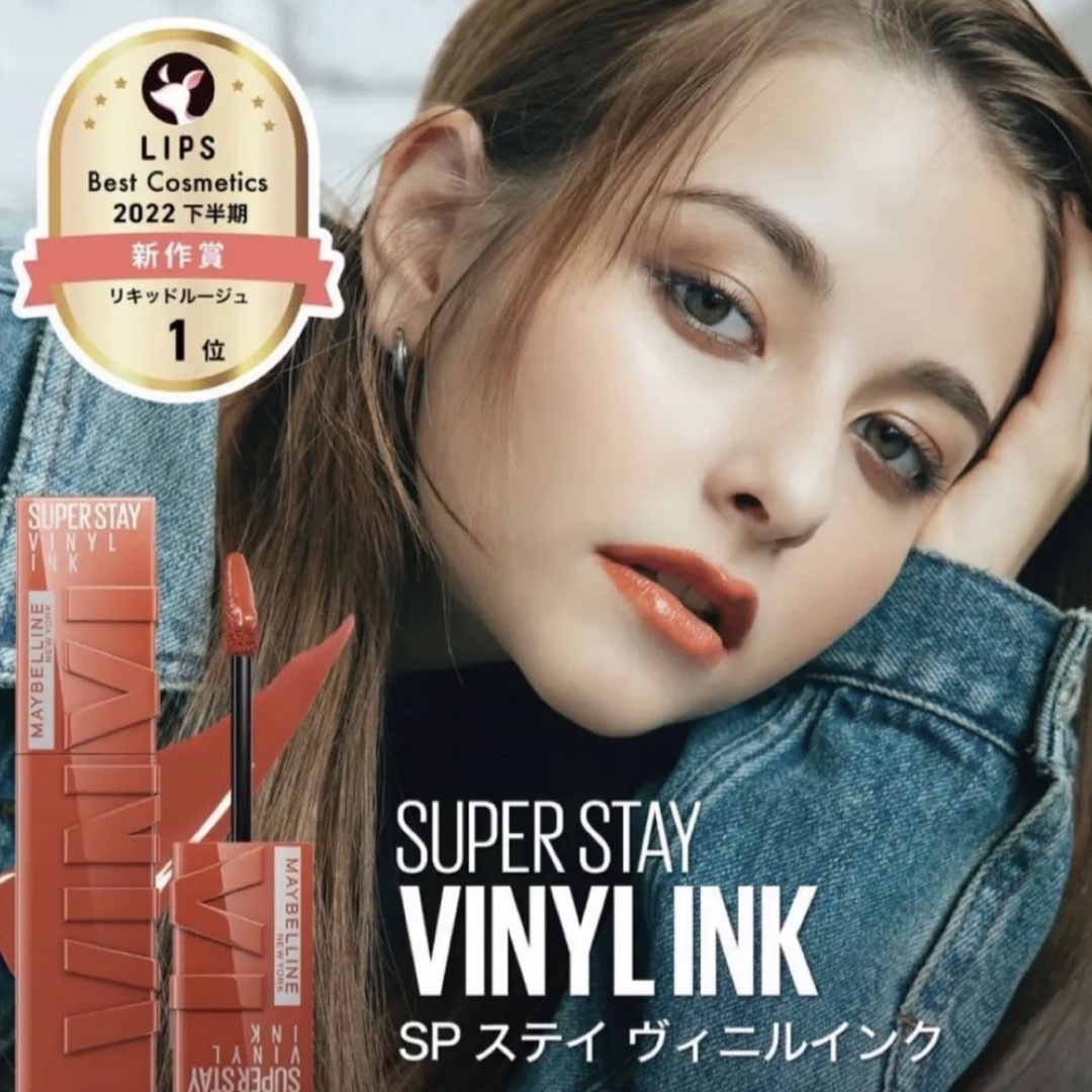 MAYBELLINE(メイベリン)の【新品‼️】メイベリン ニューヨーク SPステイ ヴィニルインク コスメ/美容のベースメイク/化粧品(口紅)の商品写真