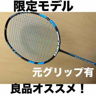 ラケットバドミントン イベント 限定 特価 バボラ サテライト エッセンシャル