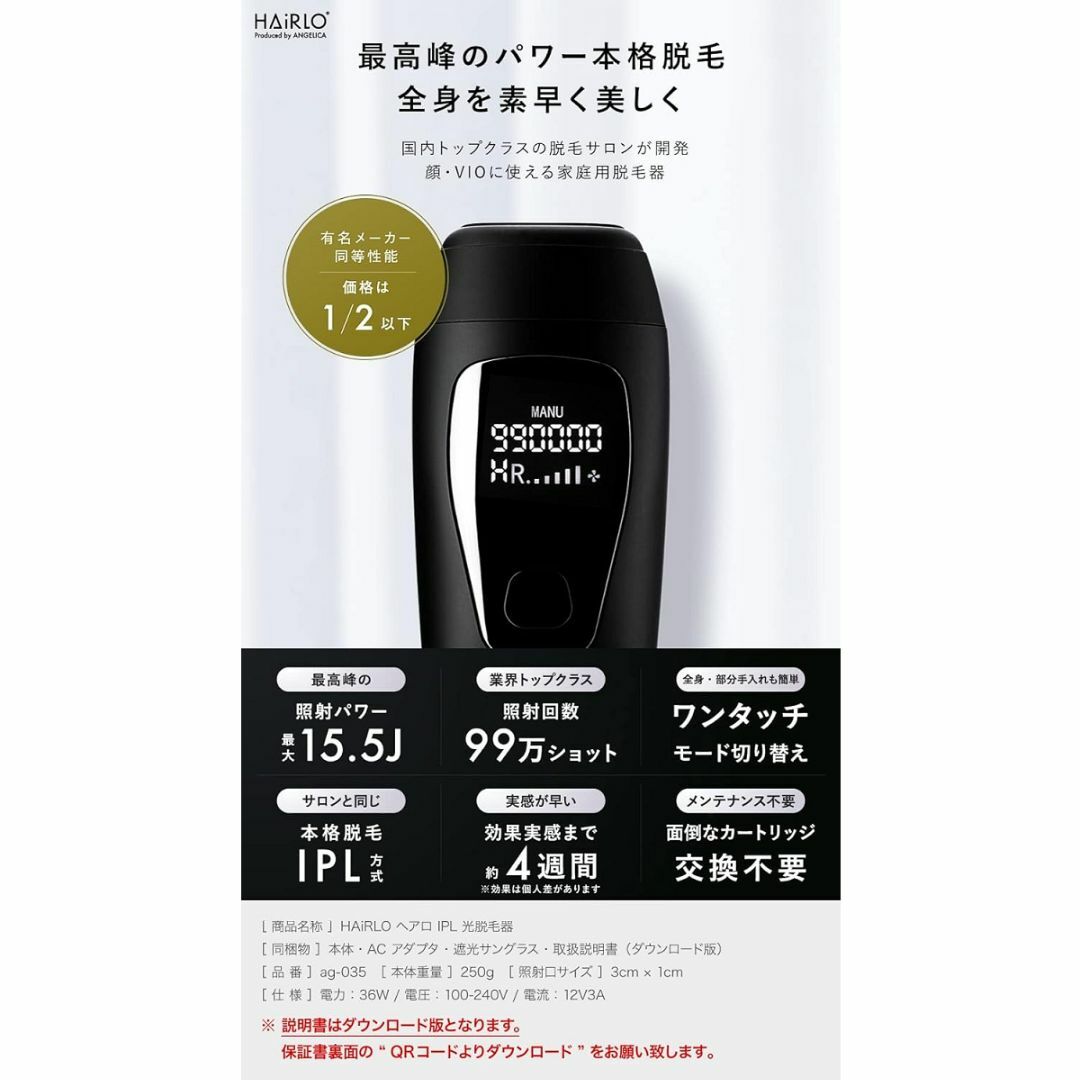 HAiRLO ヘアロ 本格脱毛 最高クラス IPL脱毛 99万ショット 光脱毛器 スマホ/家電/カメラの美容/健康(ボディケア/エステ)の商品写真