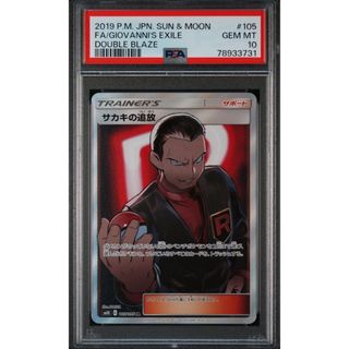 ポケモン - サカキの追放 sr PSA10 ポケモンカード ダブルブレイズの