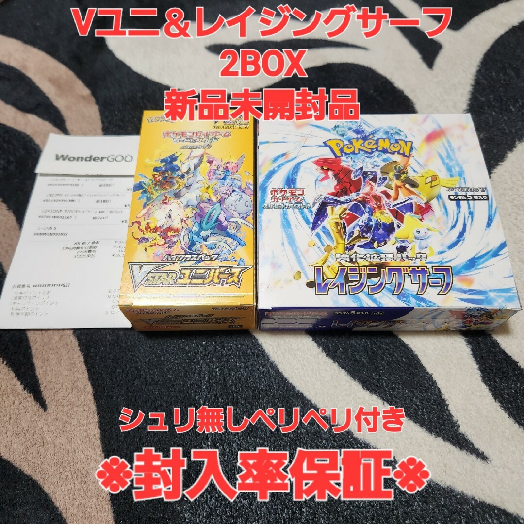 ポケモンカVSTARユニバース レイジングサーフ2Box未開封シュリンク付き