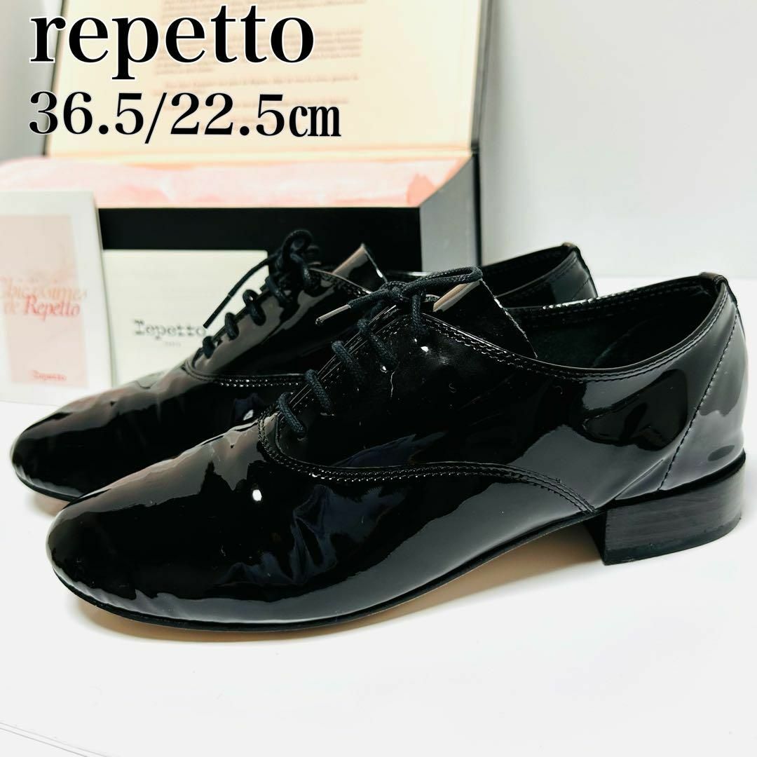 repetto - 極美品✨レペット 36.5/約22.5㎝ zizi レースアップ