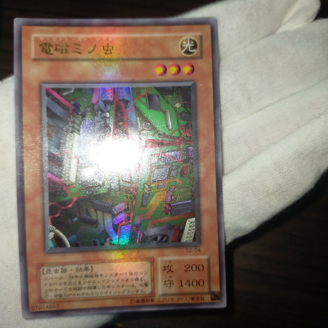 PSA9！遊戯王 電磁ミノ虫　シークレット