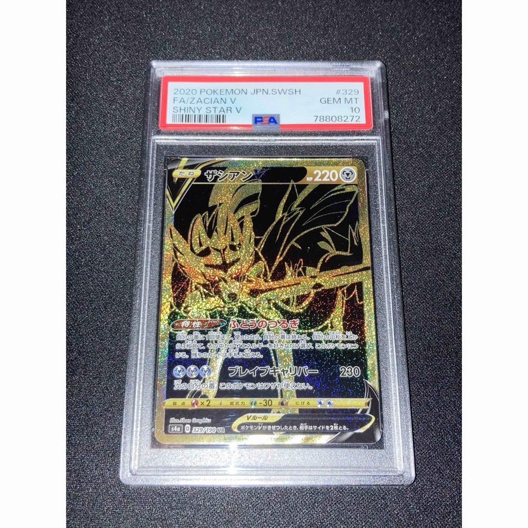 PSA10 ザシアンV UR 美品 シャイニースターV - シングルカード