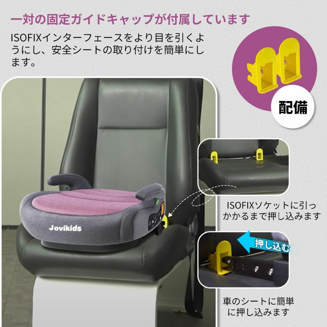 色: ピンク 厚くする】Jovikids ジュニアシート ISOFIX、R12 - 自動車