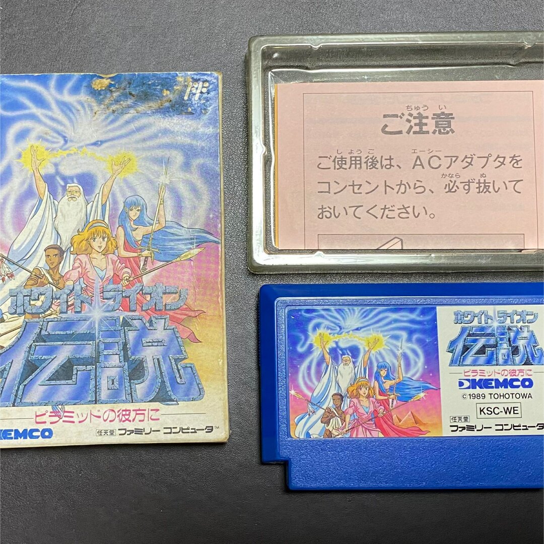 ファミリーコンピュータ - ホワイトライオン伝説 ピラミッドの彼方に