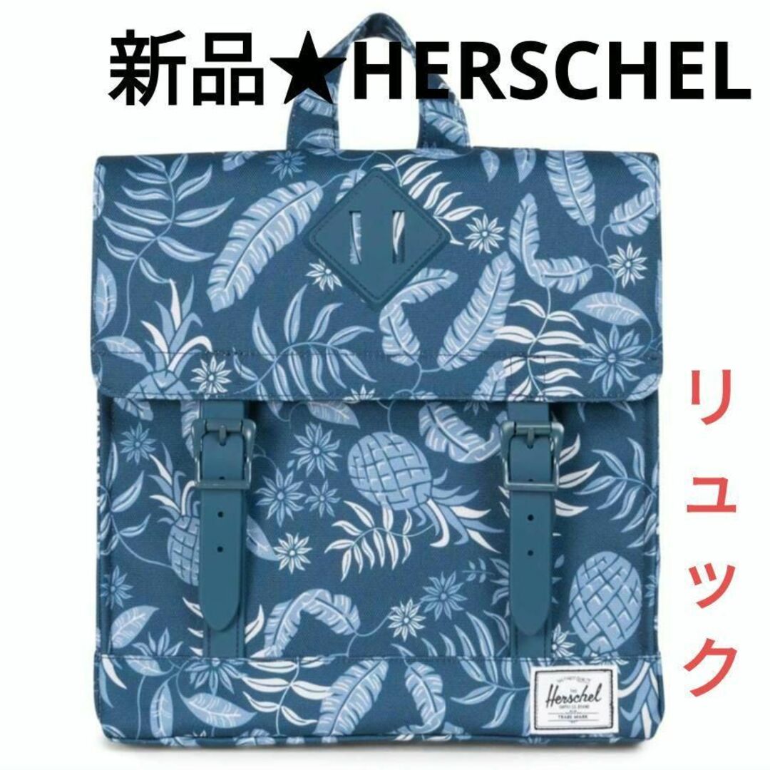 新品★HERSCHEL★Survey kidsリュック/Aloha Blue