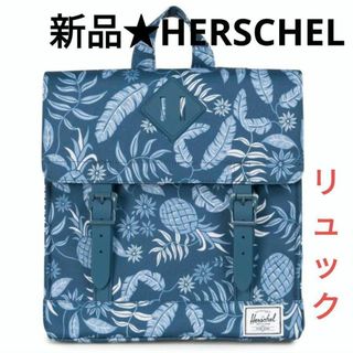 ハーシェル(HERSCHEL)の新品★HERSCHEL★Survey kidsリュック/Aloha Blue(リュックサック)