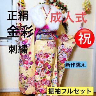 振袖フルセット‼️京都老舗呉服屋誂え新作‼️人気⭐️手毬花々   フリマアプリ ラクマ