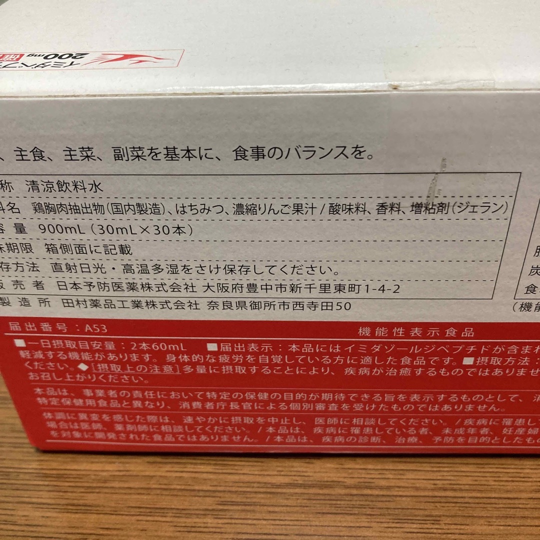 イミダペプチド30ml×30本　9月購入 食品/飲料/酒の健康食品(その他)の商品写真