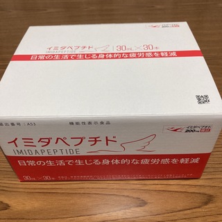 イミダペプチド30ml×30本　9月購入(その他)