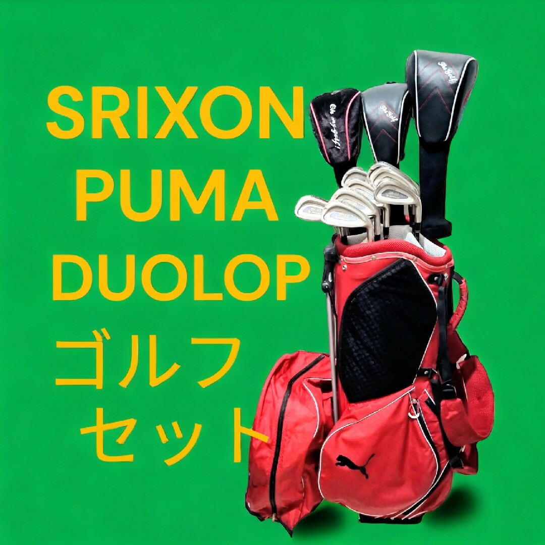 SRIXON、PUMA ゴルフセット 男性右きき用 初心者の方にオススメですの ...