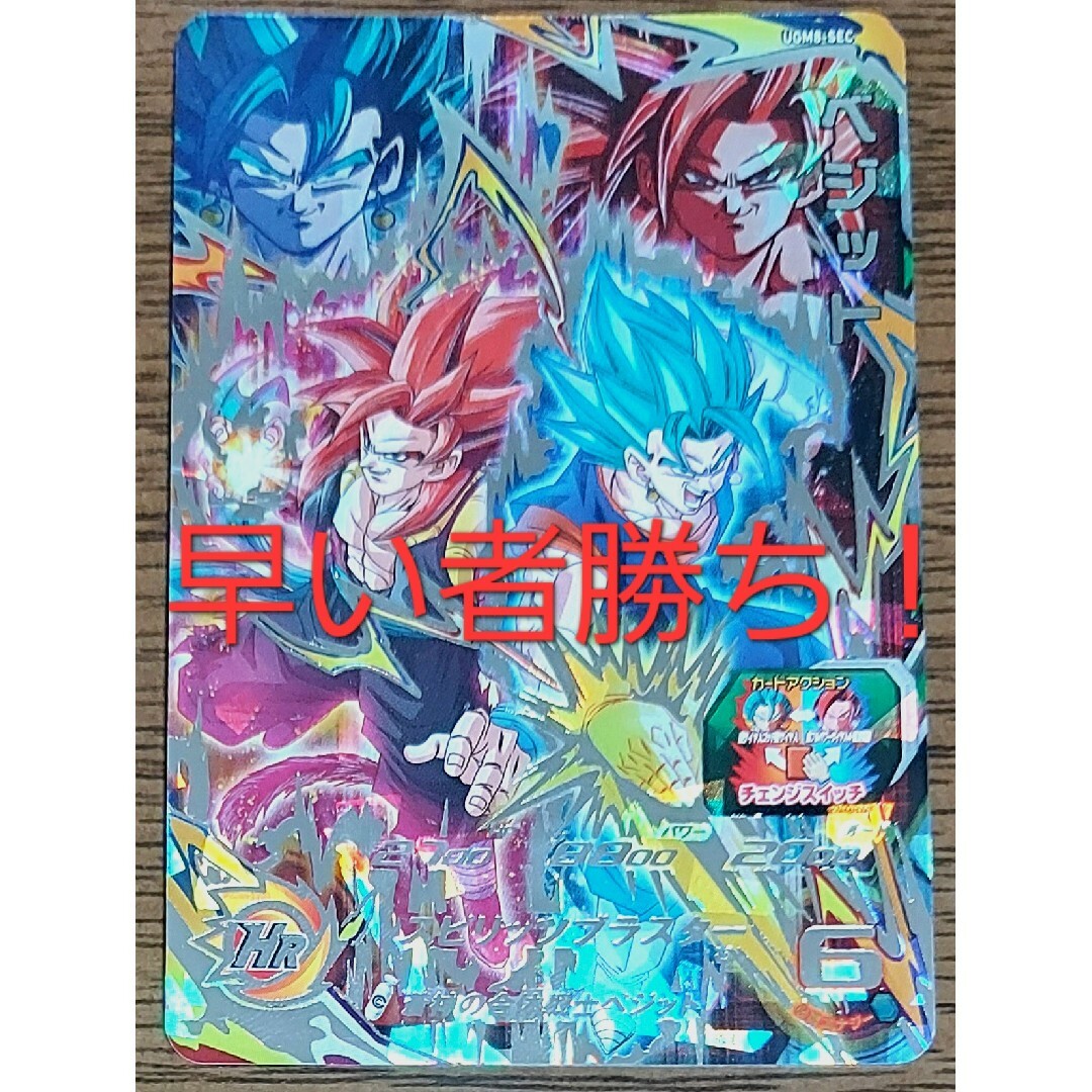 日本売筋品 UGM8‐SEC ベジット スーパードラゴンボールヒーローズ