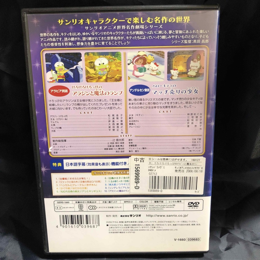 サンリオ(サンリオ)のサンリオ　名作劇場シリーズ　けろけろけろっぴ エンタメ/ホビーのDVD/ブルーレイ(アニメ)の商品写真