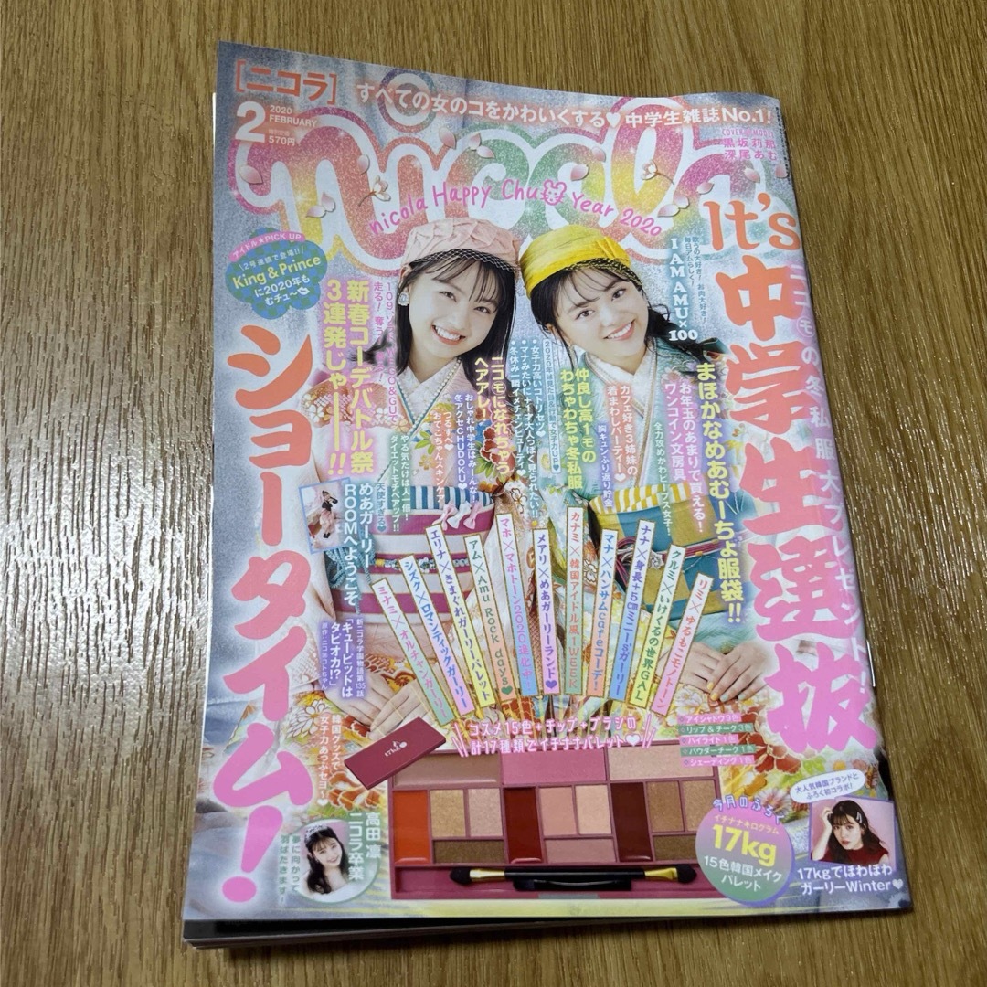 ニコラ 2020年1月2月号 エンタメ/ホビーの雑誌(ファッション)の商品写真