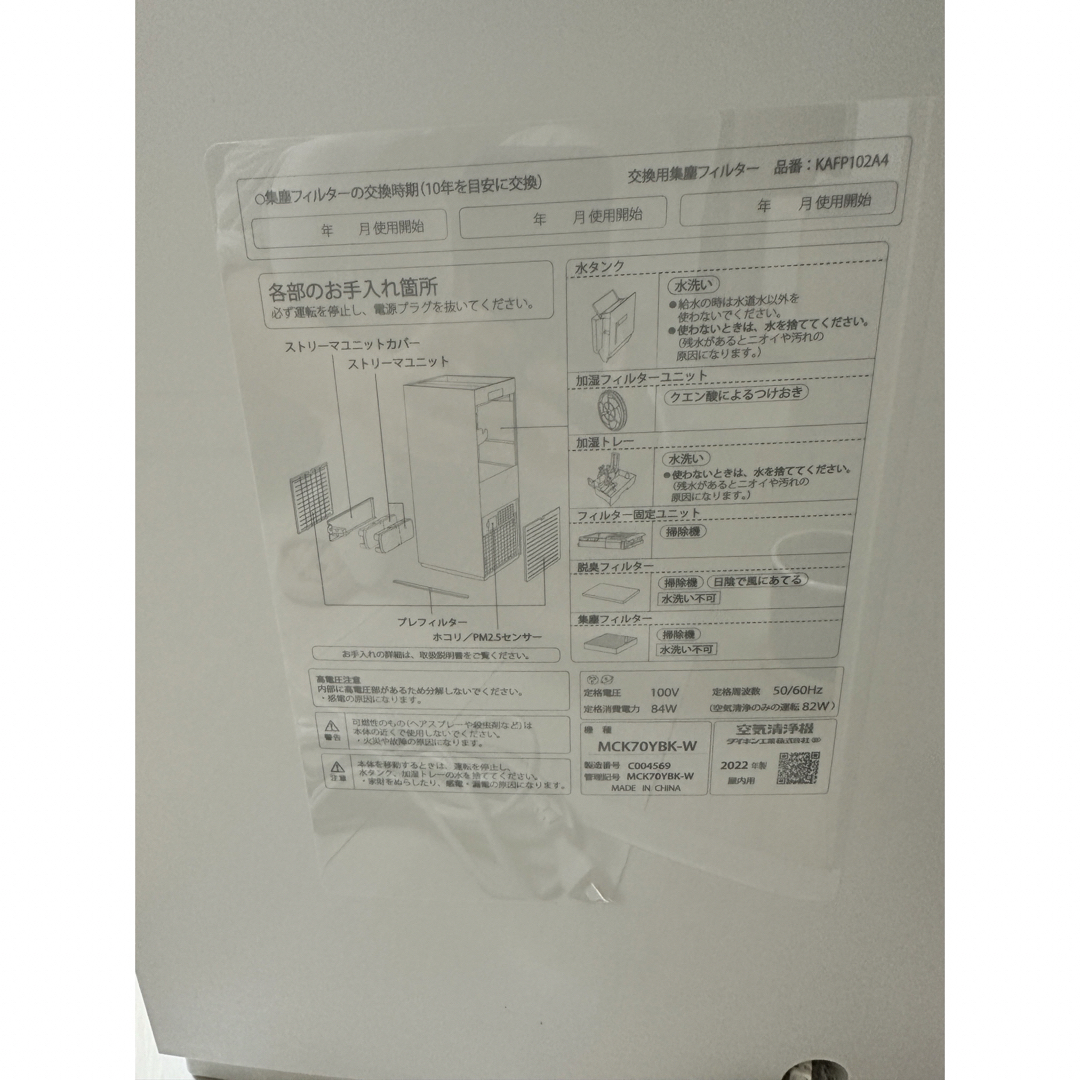 DAIKIN(ダイキン)の 加湿空気清浄機 ホワイト MCK70YBK-W 適用畳数：31畳  スマホ/家電/カメラの生活家電(空気清浄器)の商品写真