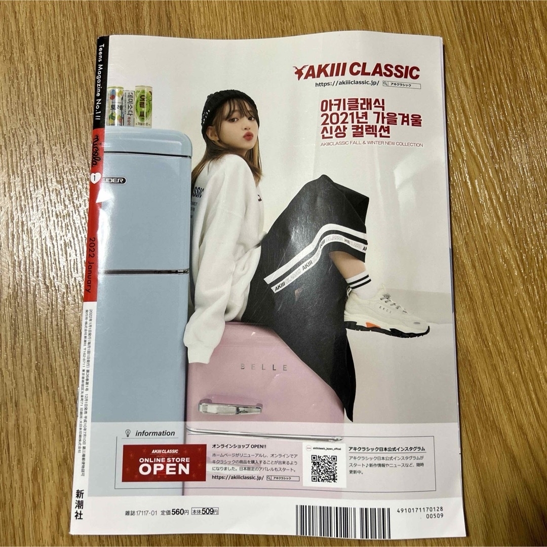 ニコラ 2022年 1月号 エンタメ/ホビーの雑誌(ファッション)の商品写真