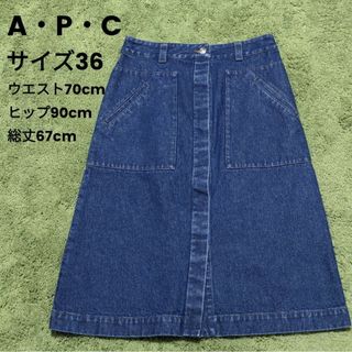 アーペーセー(A.P.C)の✨美品✨　A.P.C　アーペーセー　インディゴスカート　デニムスカート(ロングスカート)