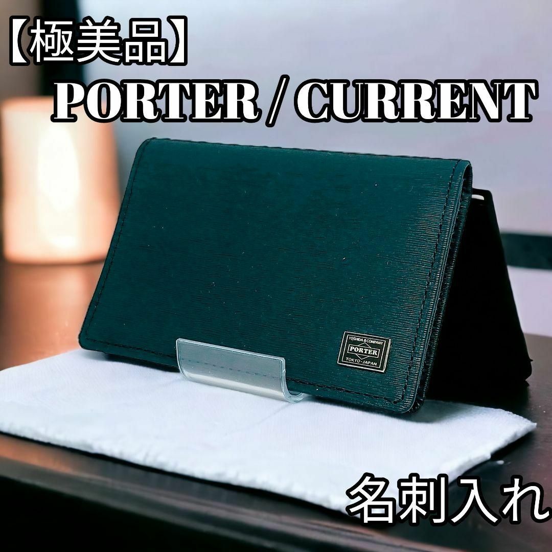 PORTER - 【極美品】ポーター カレント ネイビー レザー 名刺入れ