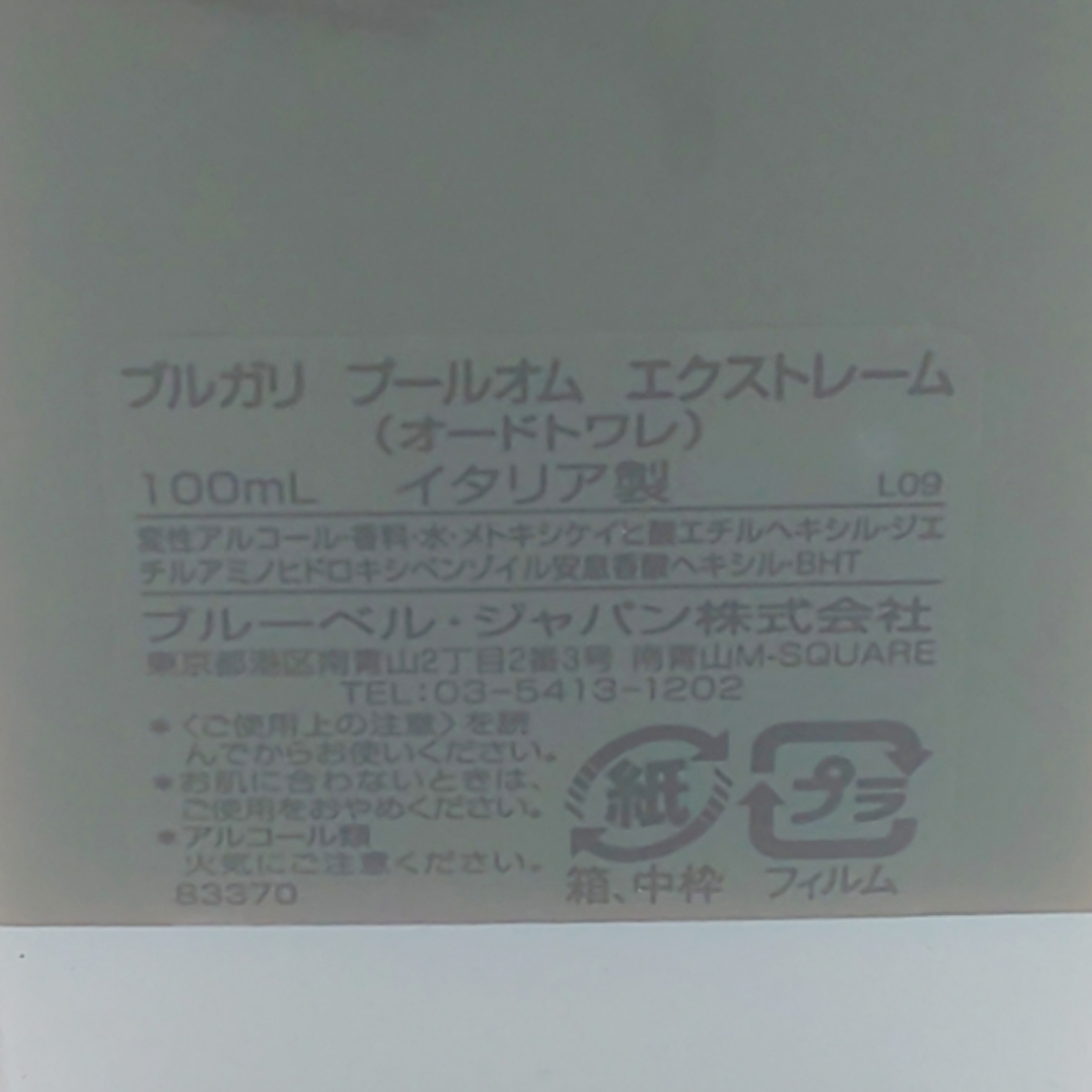 未開封 ブルガリ プールオム ソワール オードトワレ 100ml