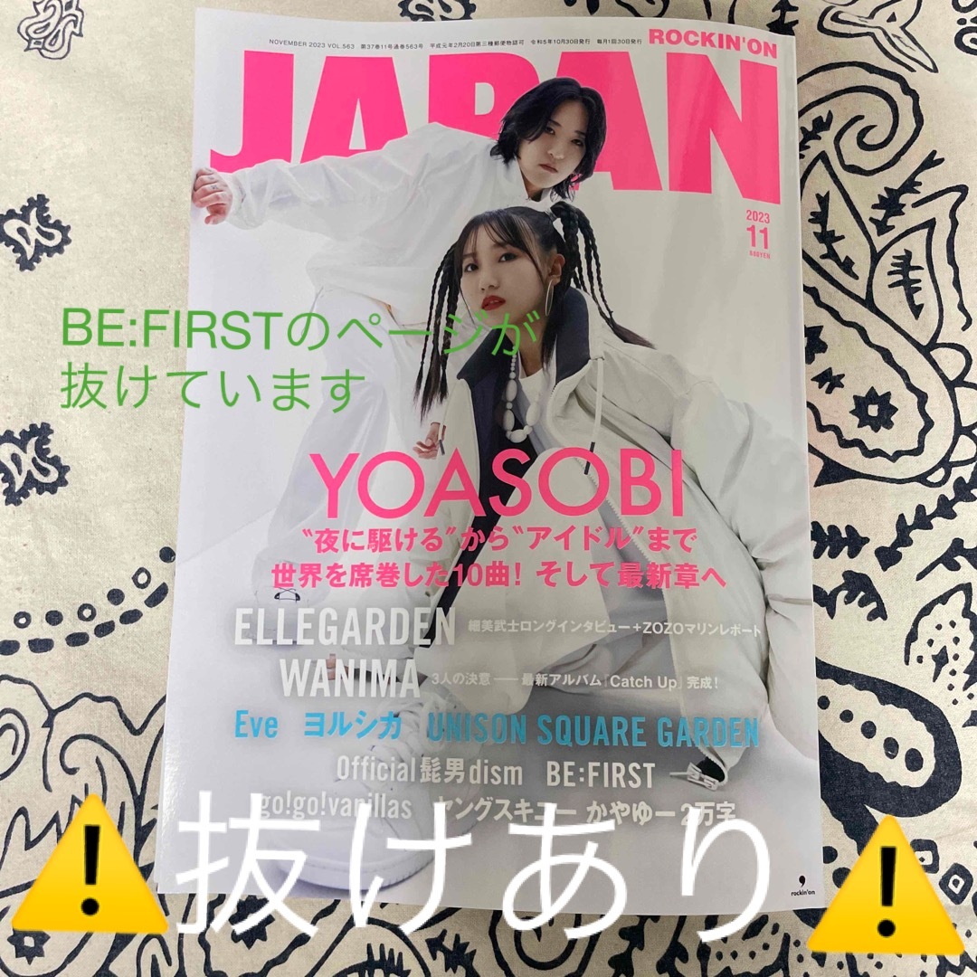 ROCKIN'ON　JAPAN　2023年11月号の通販　Kazy's　(ロッキングオンジャパン)　by　shop｜ラクマ