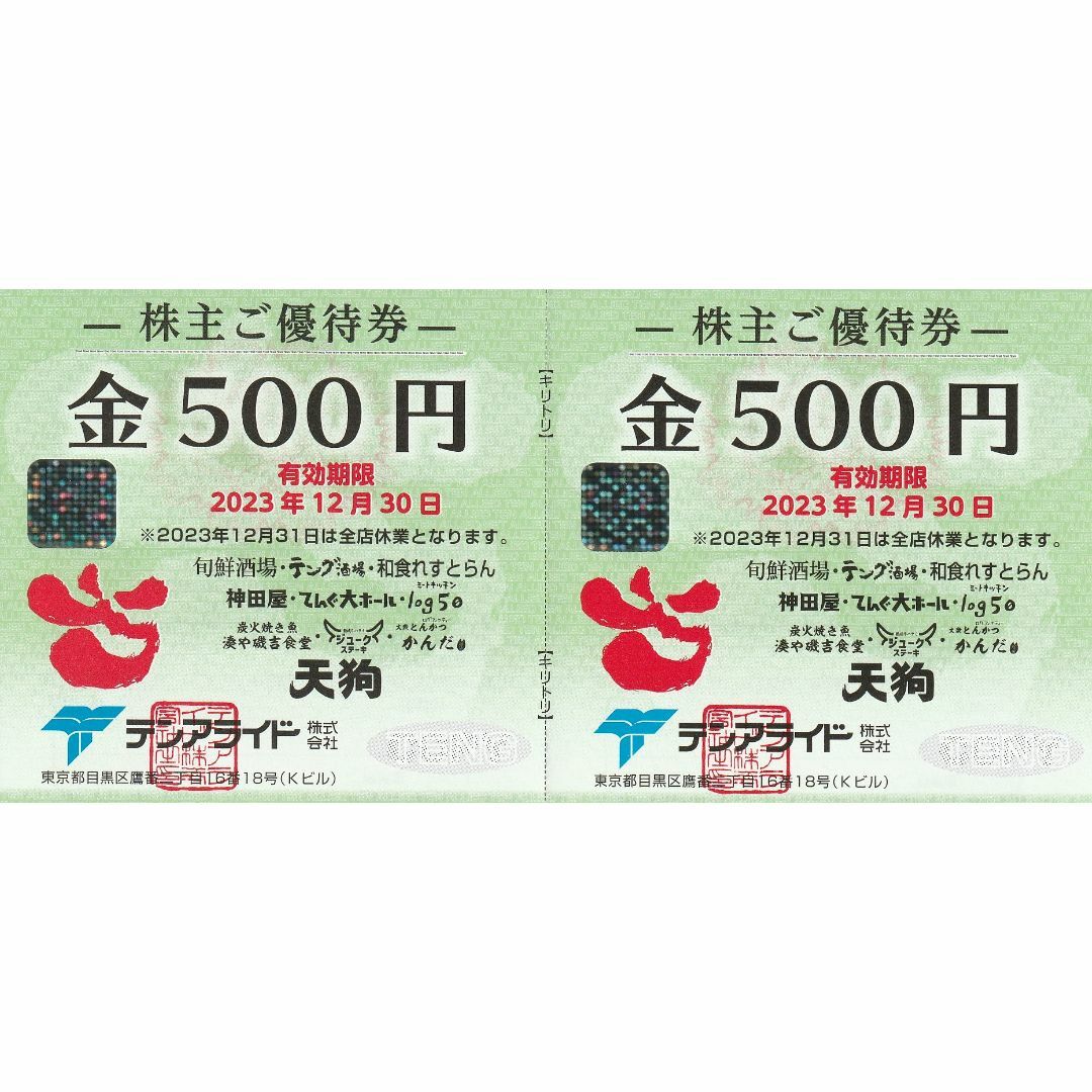 最新 テンアライド 株主優待 10000円分