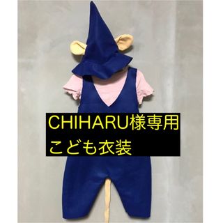 【CHIHARU様専用ページ】こどもハロウィン衣装(その他)