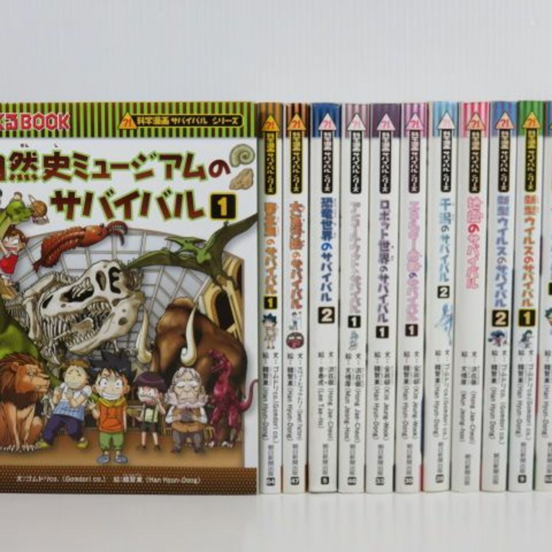 科学漫画 サバイバルシリーズ 13冊セット カガくるBOOK 朝日新聞出版