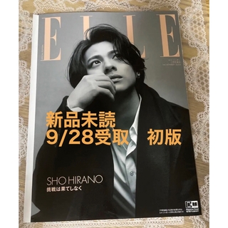 エル(ELLE)の平野紫耀　エルジャポン　ELLE JAPON 特別版   2023年11月号(ファッション)