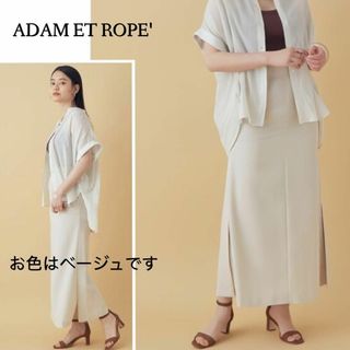 アダムエロぺ(Adam et Rope')のリネン風でサラサラストレッチ♪　スリットマーメイドスカート　S　ベージュ(ロングスカート)