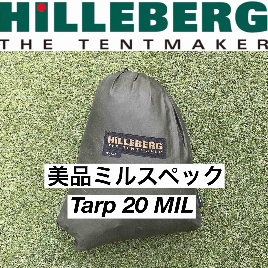 美品 ヒルバーグ 20MIL ミルスペック HILLBERG  タープ tarp