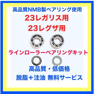 ダイワ(DAIWA)の高品質ダイワ23レガリス用フルベアリングキット(リール)