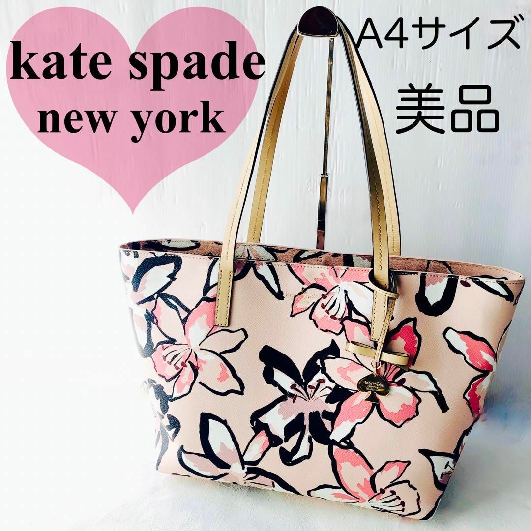 極美品‼️kate spede ケイトスペード　花柄トートバッグ　フラワー