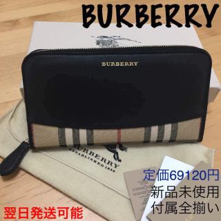 バーバリー(BURBERRY)の新品正規品！バーバリー 長財布 ※ロエベ プラダ グッチ ブラックレーベル好きも(財布)