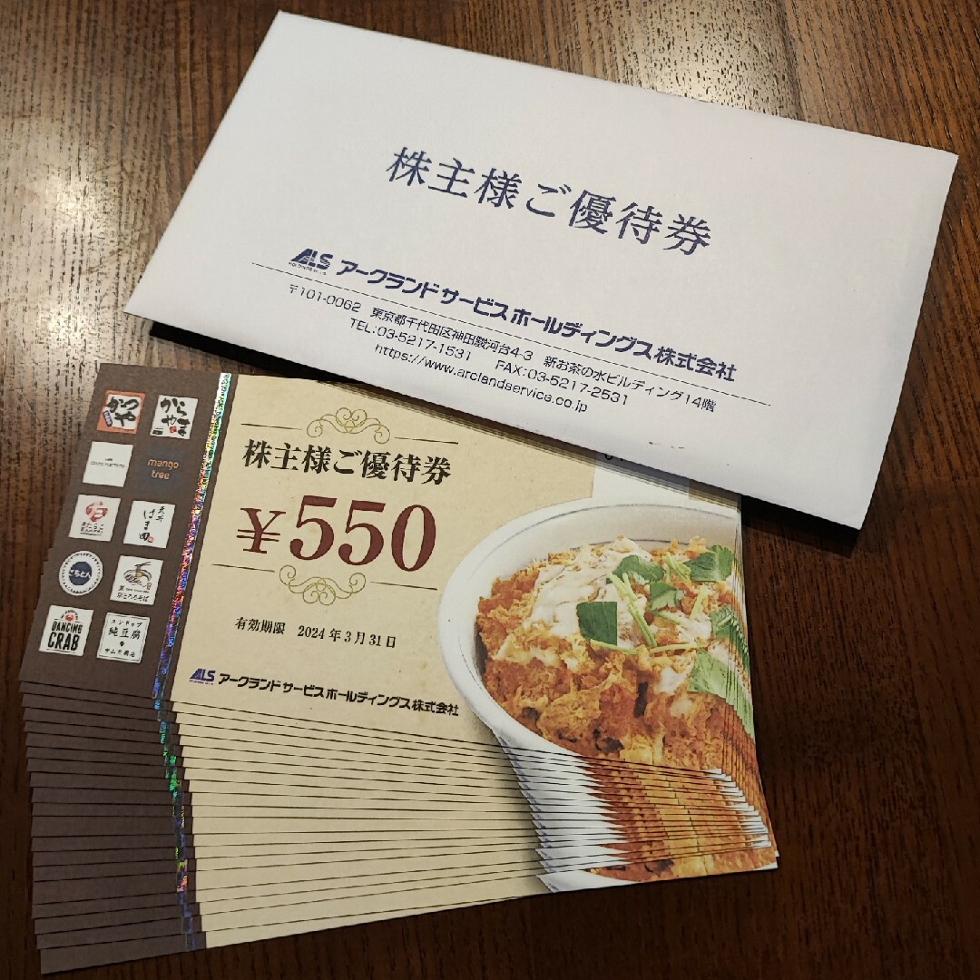 レストラン/食事券【送料無料！】アークランド優待　かつや 食事券　11000円分【匿名即日発送！】