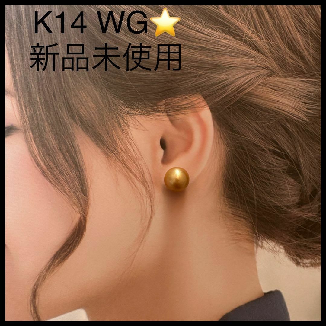 新品未使用】K１４WG ナチュラルゴールドパールピアス 超大粒 両耳の
