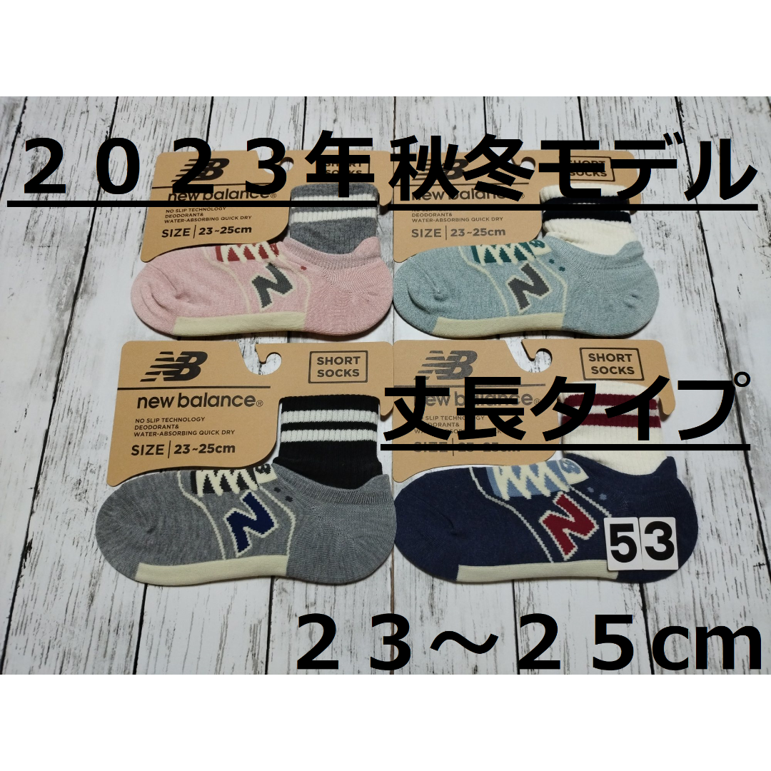 New Balance(ニューバランス)の(53)２０２３年秋冬モデル４色４足組ニューバランス丈長FITソックスレディース レディースのレッグウェア(ソックス)の商品写真