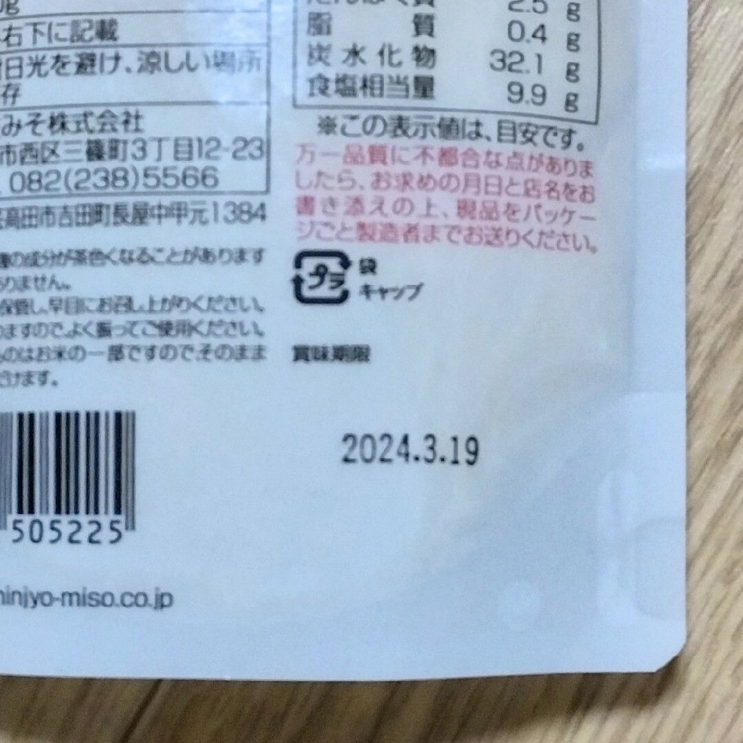 値下げ中~　新庄　塩麹　しおこうじ　200g　3袋 食品/飲料/酒の食品(その他)の商品写真