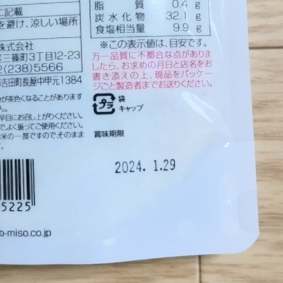 値下げ中~　新庄　塩麹　しおこうじ　200g　3袋 食品/飲料/酒の食品(その他)の商品写真