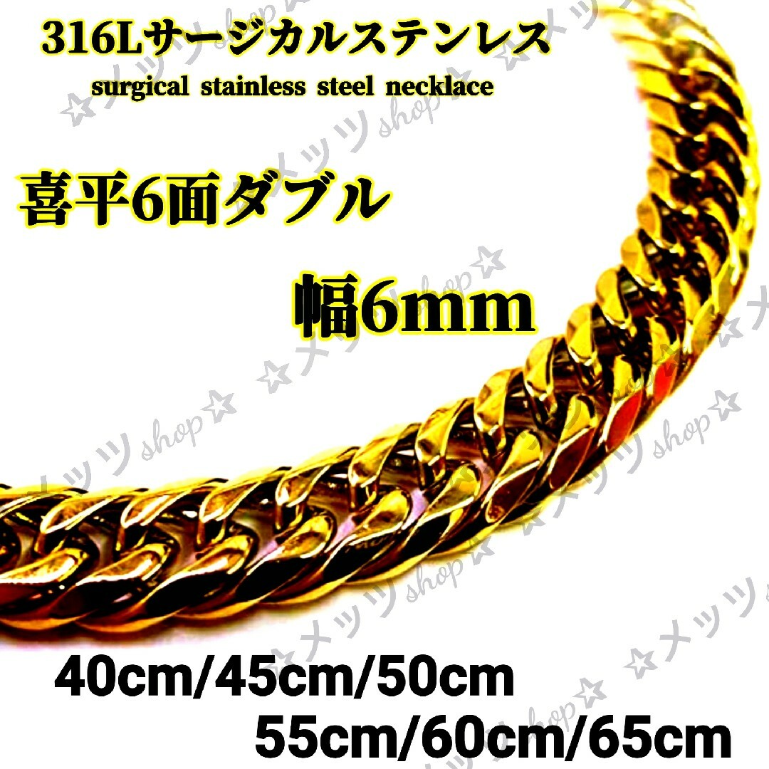 即日発送】✧喜平 6面ダブル✧6mm 316Lサージカルステンレス