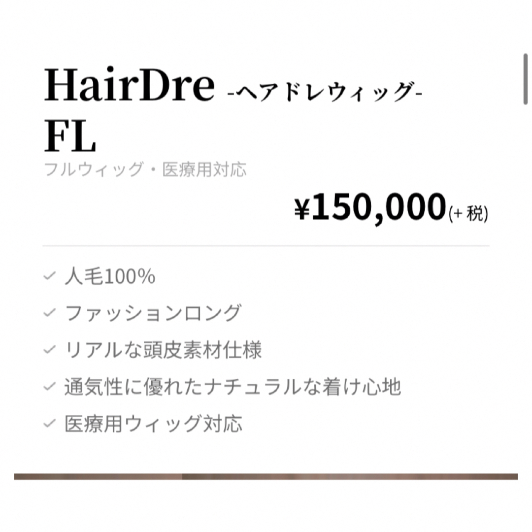 人毛100% 医療用ウィッグ 新品未使用 リアルつむじ