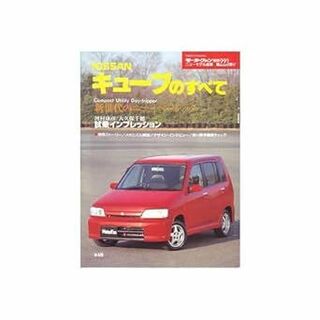 Nissanキューブのすべて (モーターファン別冊 ニューモデル速報)(専門誌)