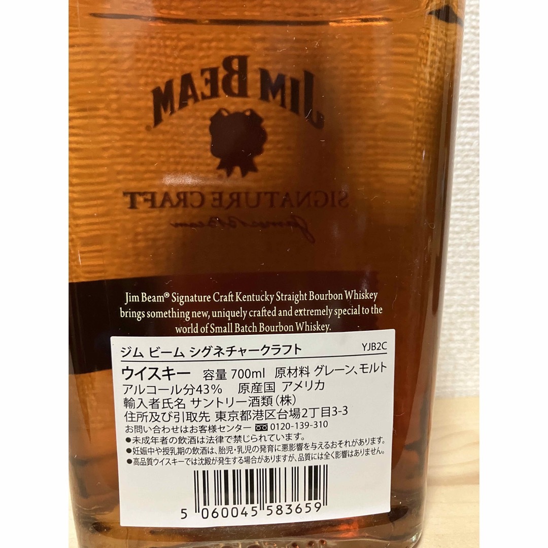 ジムビーム 12年 シグネチャークラフト 古酒 終売品 - ウイスキー