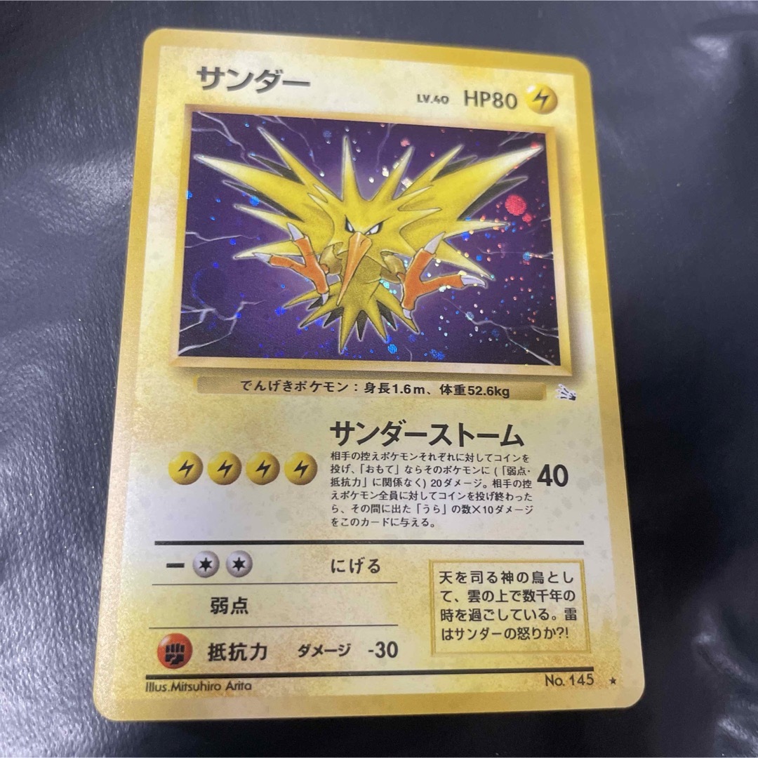 【美品⇆極美品】旧裏　サンダー　キラ　サンダーストーム　ポケモンカード　ポケカ