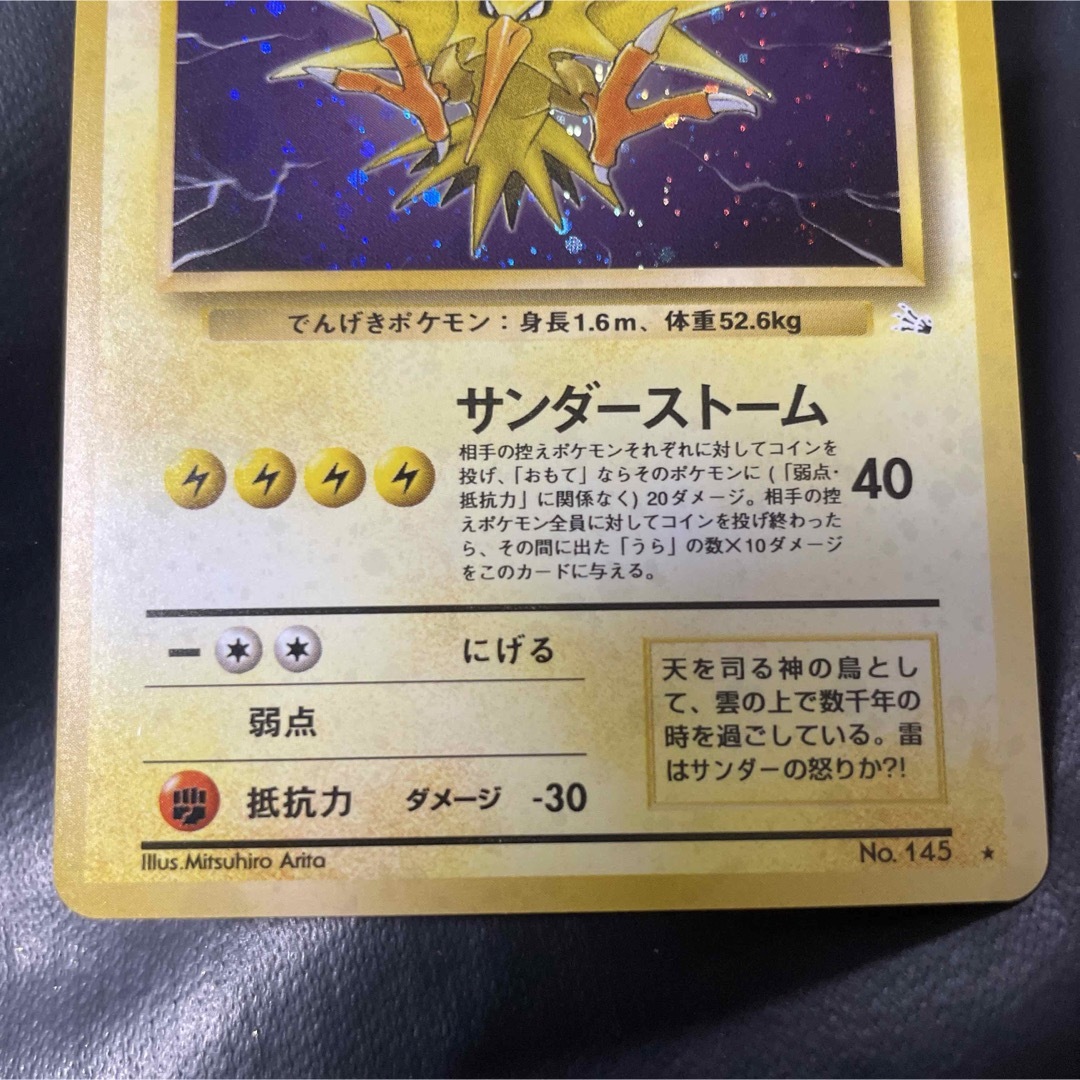 ポケモンカード 旧裏　化石の秘密　サンダー+オマケ　6枚セット