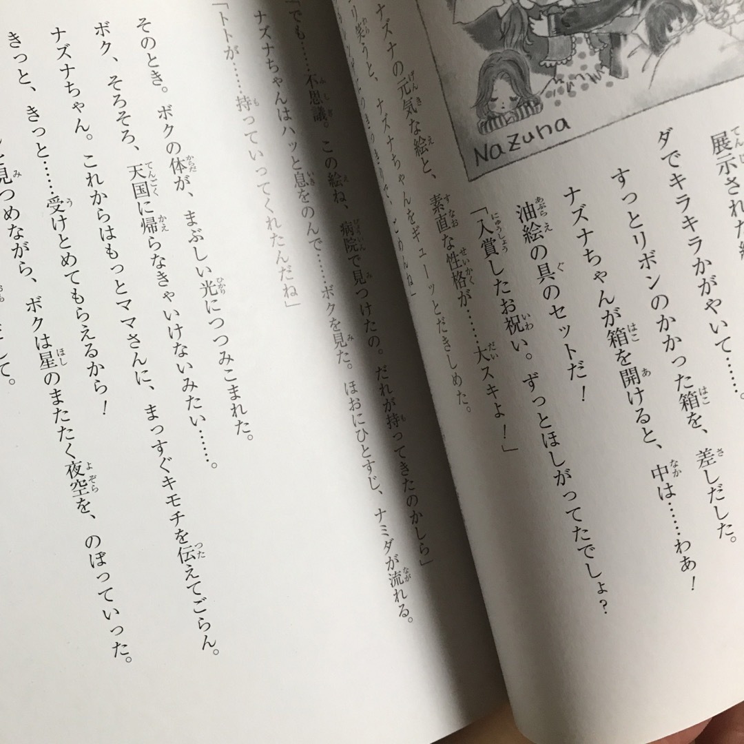 学研(ガッケン)の一歩一歩天国犬からのメッセ－ジ スキだから。 エンタメ/ホビーの本(絵本/児童書)の商品写真