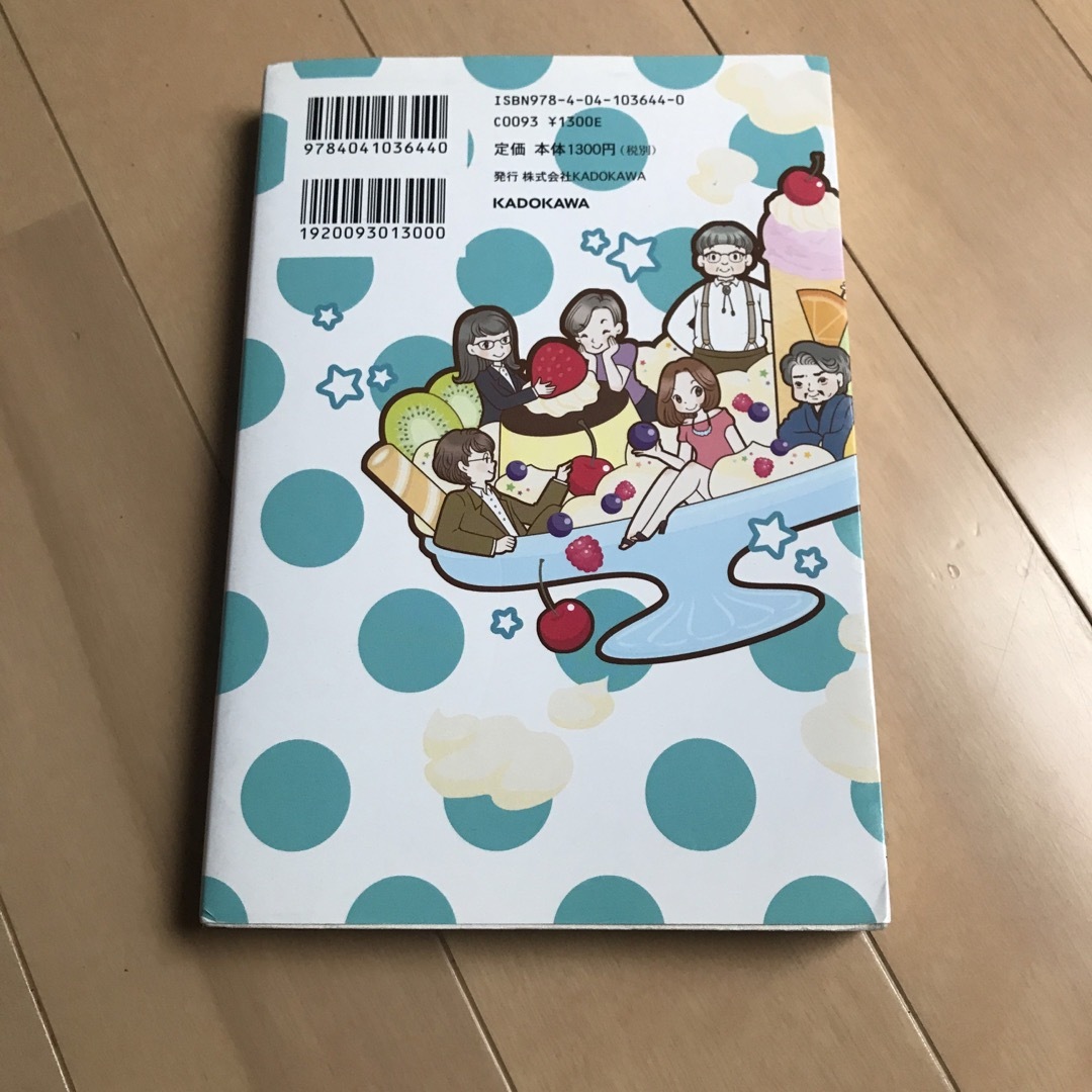 角川書店(カドカワショテン)の校閲ガ－ルア・ラ・モ－ド エンタメ/ホビーの本(文学/小説)の商品写真