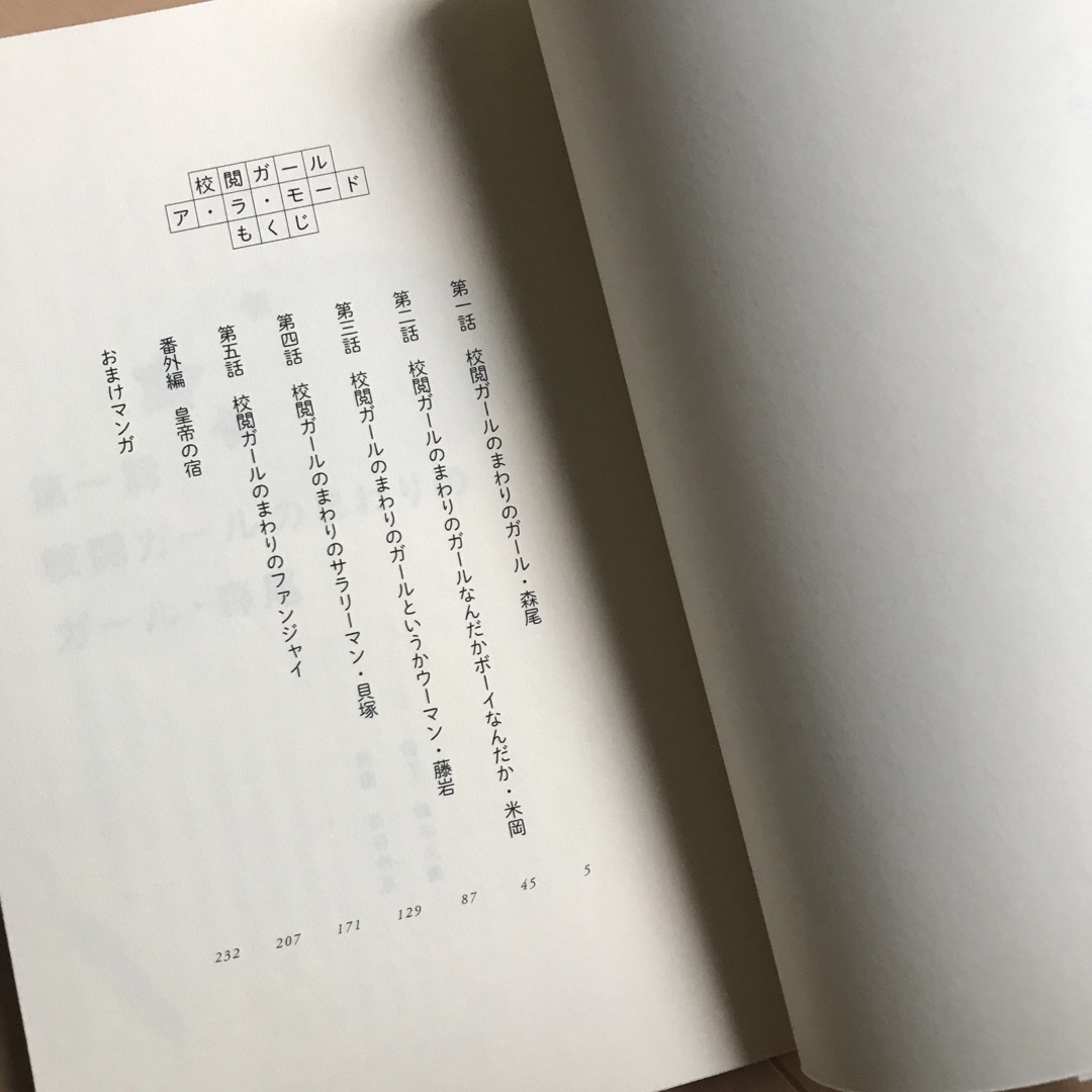 角川書店(カドカワショテン)の校閲ガ－ルア・ラ・モ－ド エンタメ/ホビーの本(文学/小説)の商品写真